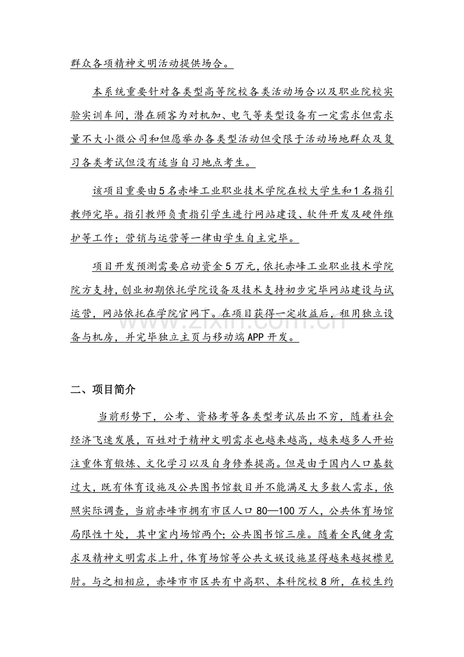 大学生自习室商业专题计划书.doc_第3页