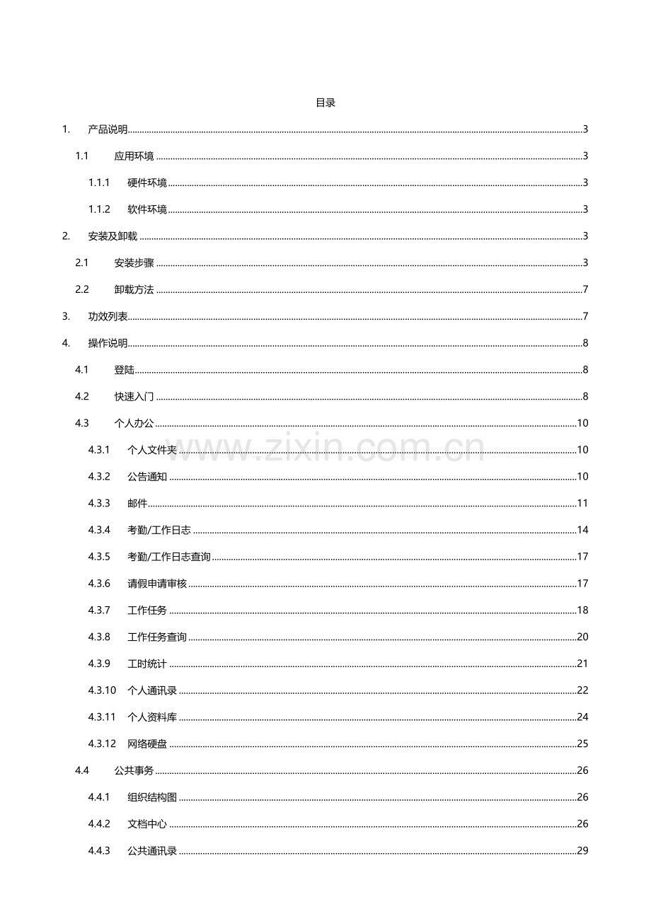 OA系统使用说明指导书.doc_第2页