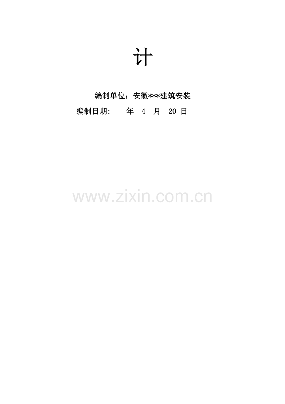 小区改造综合重点工程综合标准施工组织设计.doc_第2页