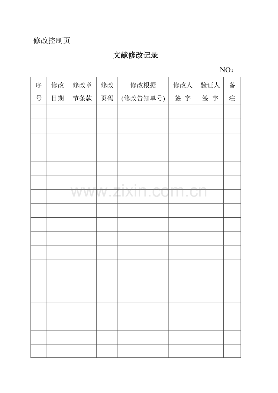 QEO管理基础手册专业资料.doc_第3页