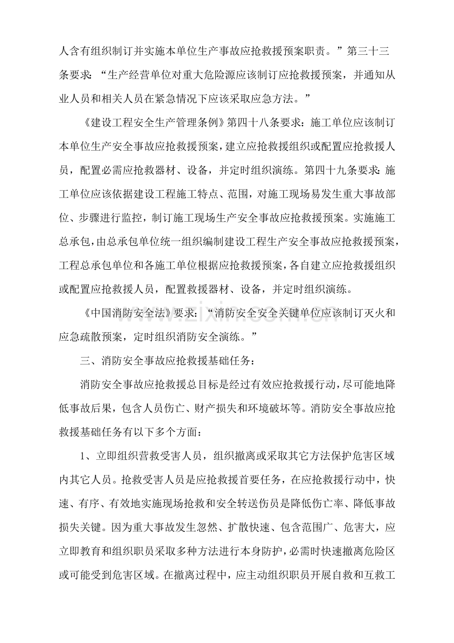 建筑工程工地消防安全应急专项预案.doc_第3页