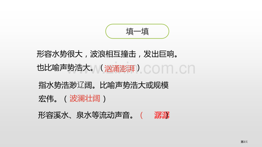 大自然的声音教学课件省公开课一等奖新名师比赛一等奖课件.pptx_第3页