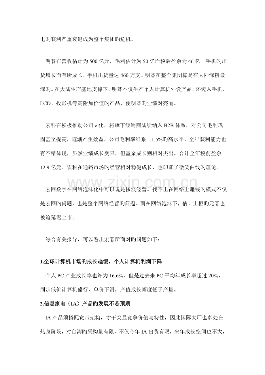 宏碁集团策略变革推广专题方案书.docx_第3页