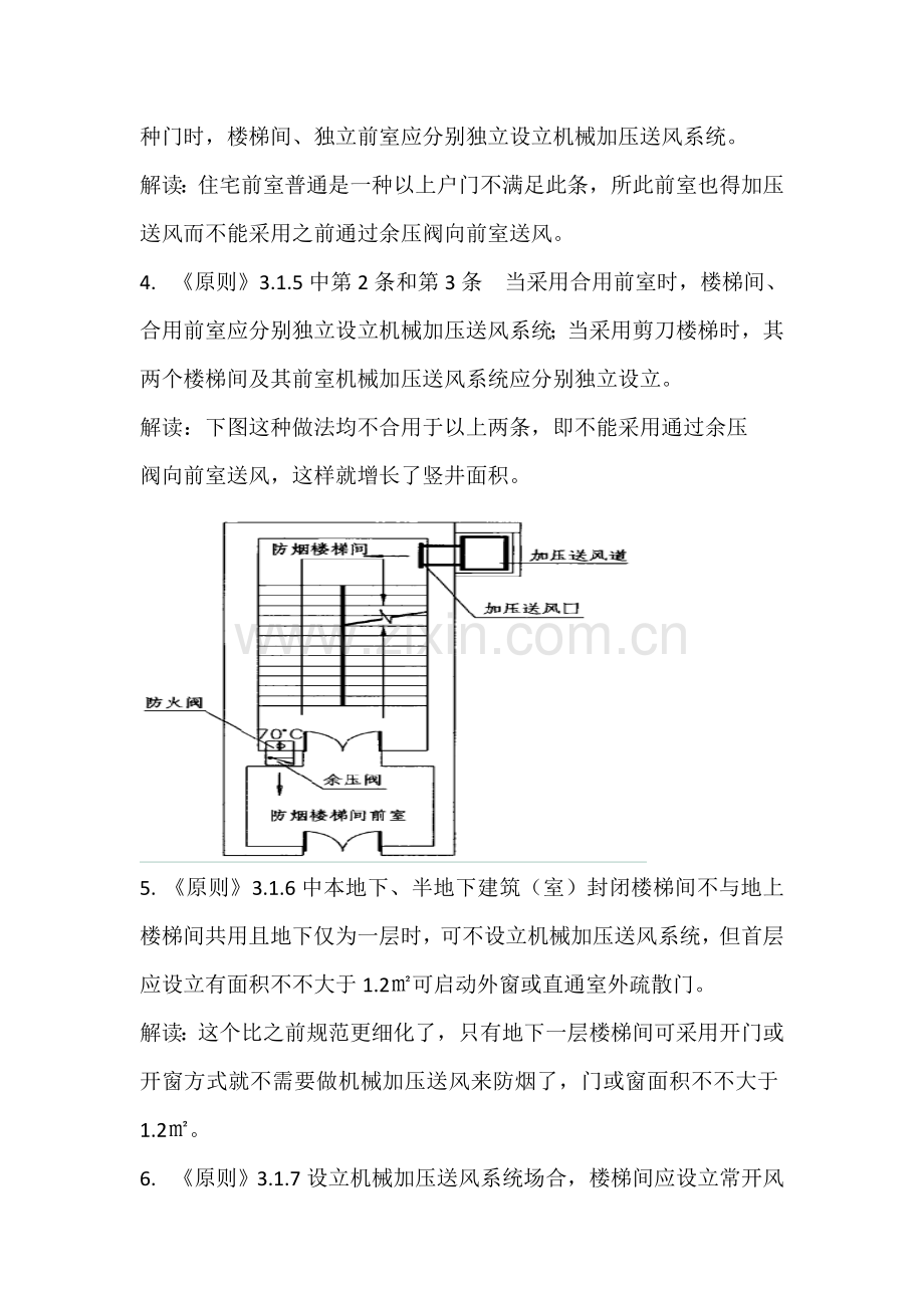 建筑工程防烟排烟系统关键技术统一标准解读一.doc_第2页