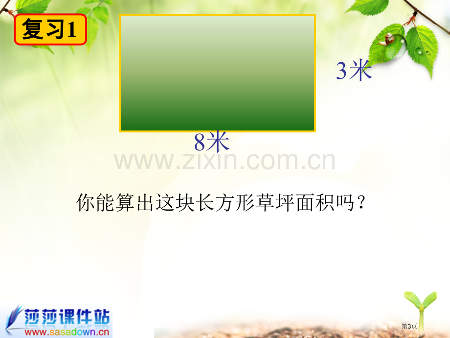 平行四边形的面积市公开课一等奖百校联赛特等奖课件.pptx_第3页