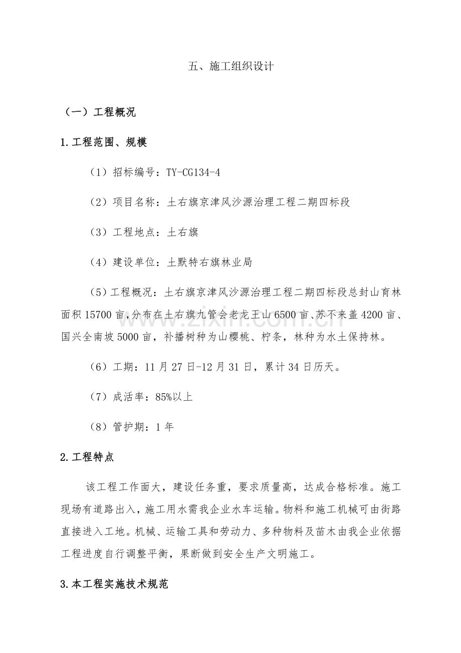 园林绿化综合标准施工组织.docx_第1页