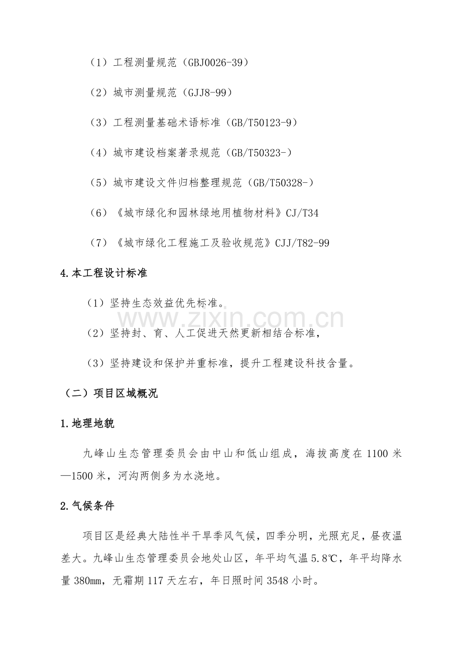 园林绿化综合标准施工组织.docx_第2页