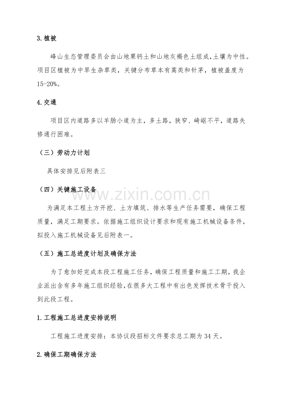 园林绿化综合标准施工组织.docx_第3页