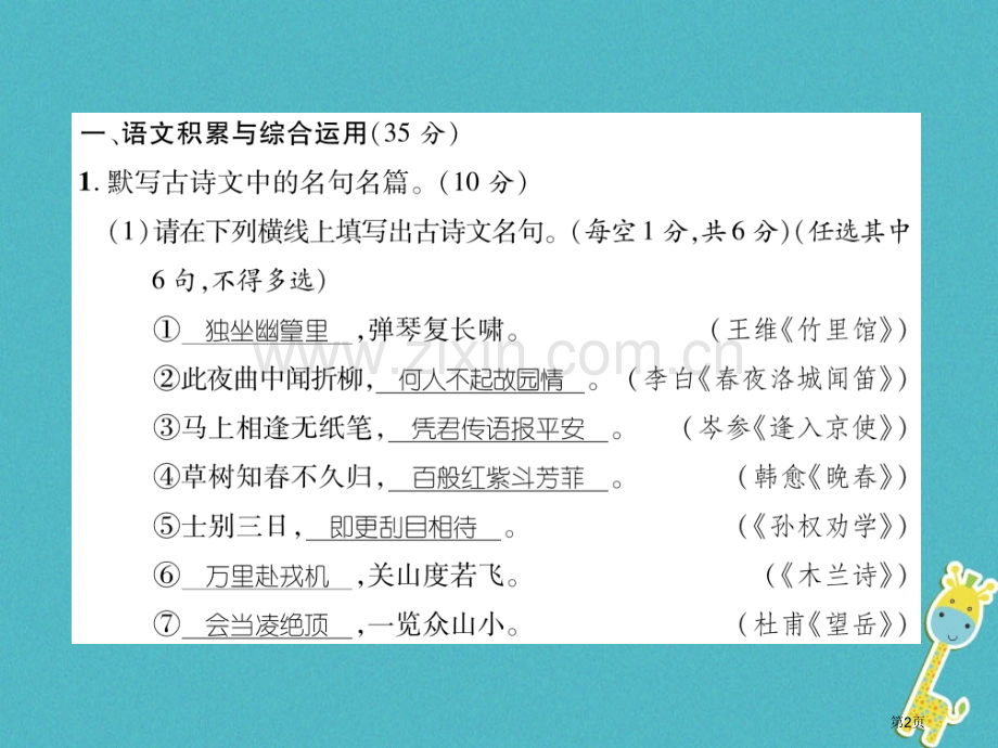 七年级语文下册期中达标测试讲义市公开课一等奖百校联赛特等奖大赛微课金奖PPT课件.pptx_第2页