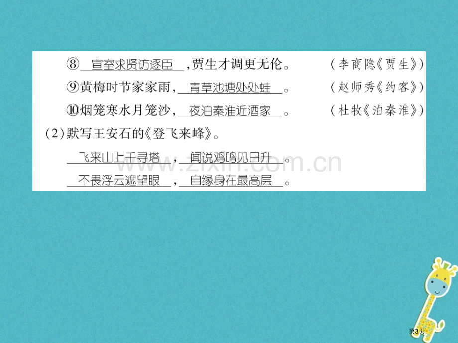 七年级语文下册期中达标测试讲义市公开课一等奖百校联赛特等奖大赛微课金奖PPT课件.pptx_第3页