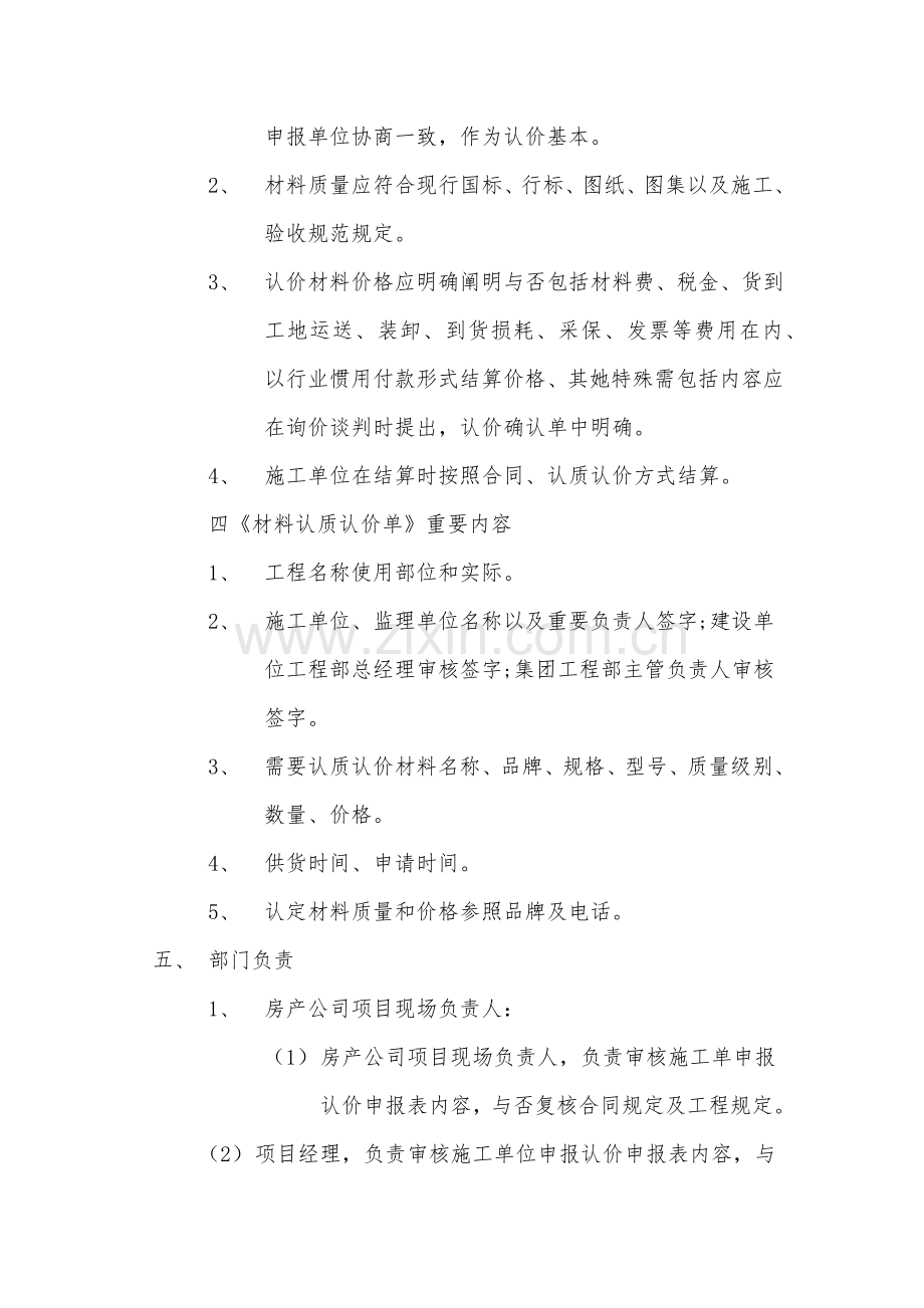 建设综合项目材料设备认质认价管理新规制度.doc_第2页