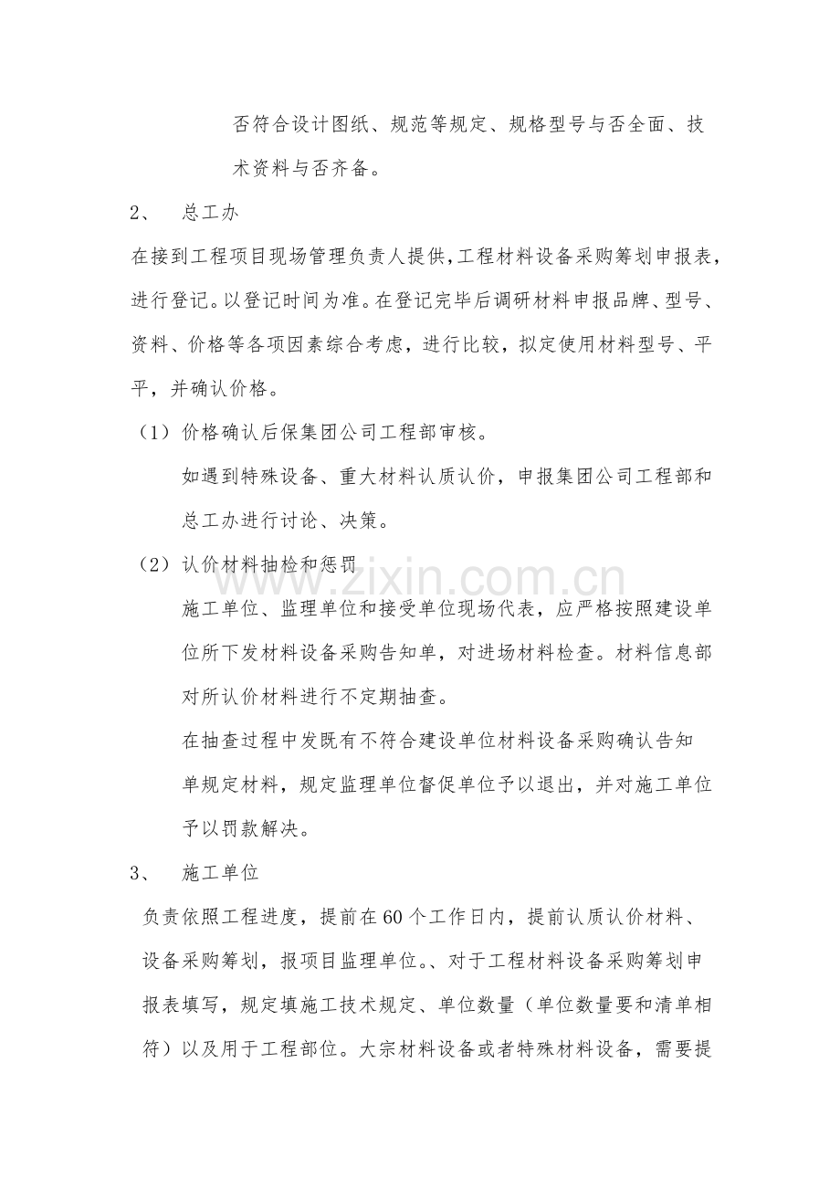 建设综合项目材料设备认质认价管理新规制度.doc_第3页