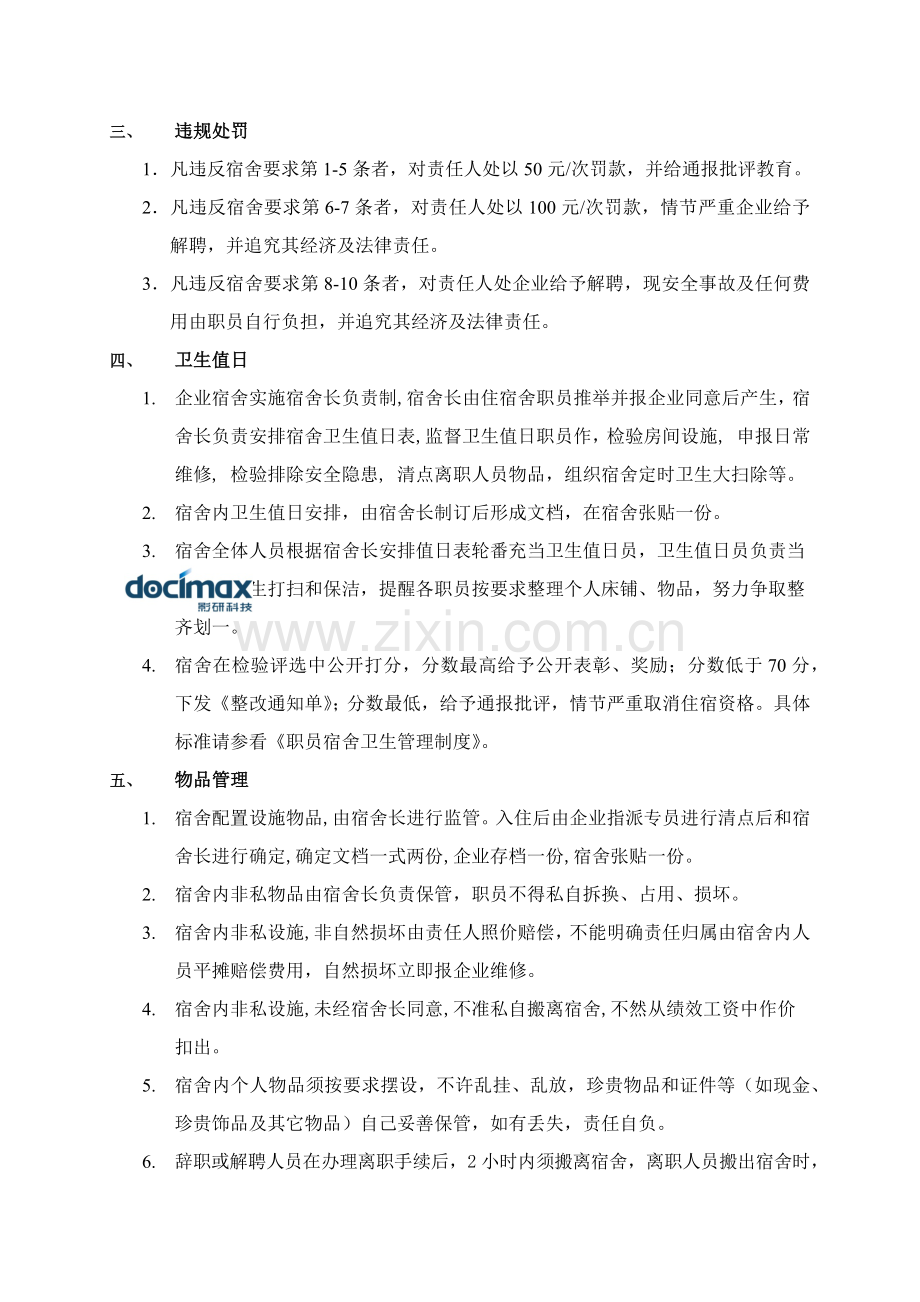 员工宿舍管理核心制度培训.docx_第3页