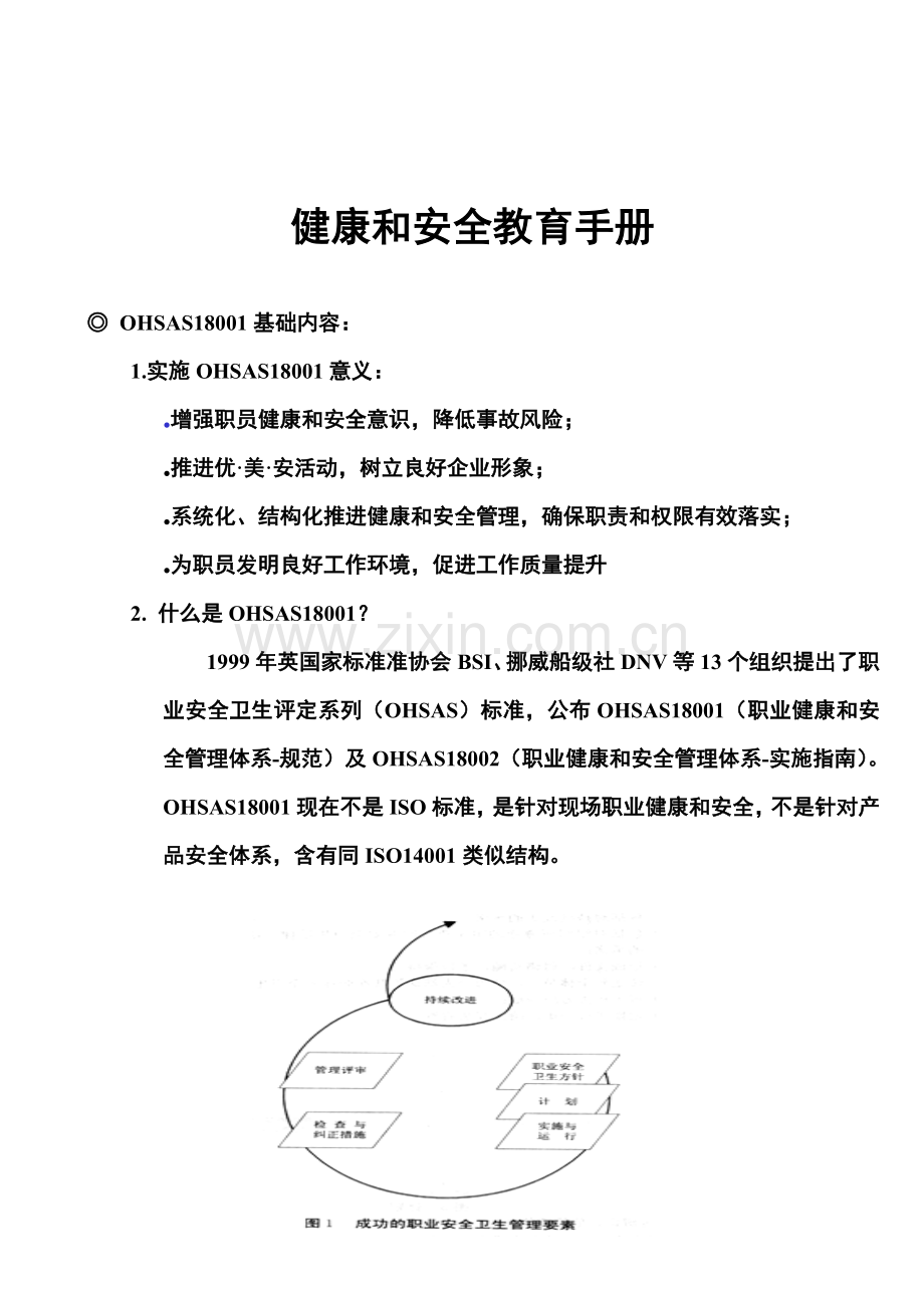 健康与安全教育手册模板.doc_第2页