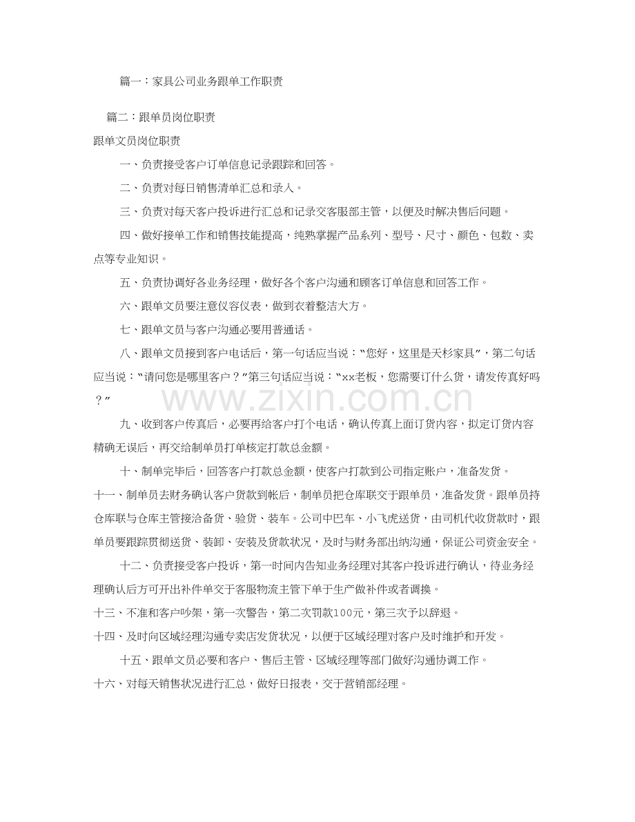 家具跟单员岗位职能职责共篇.doc_第1页