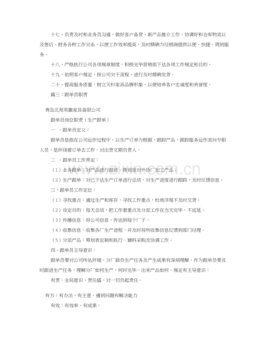 家具跟单员岗位职能职责共篇.doc_第2页