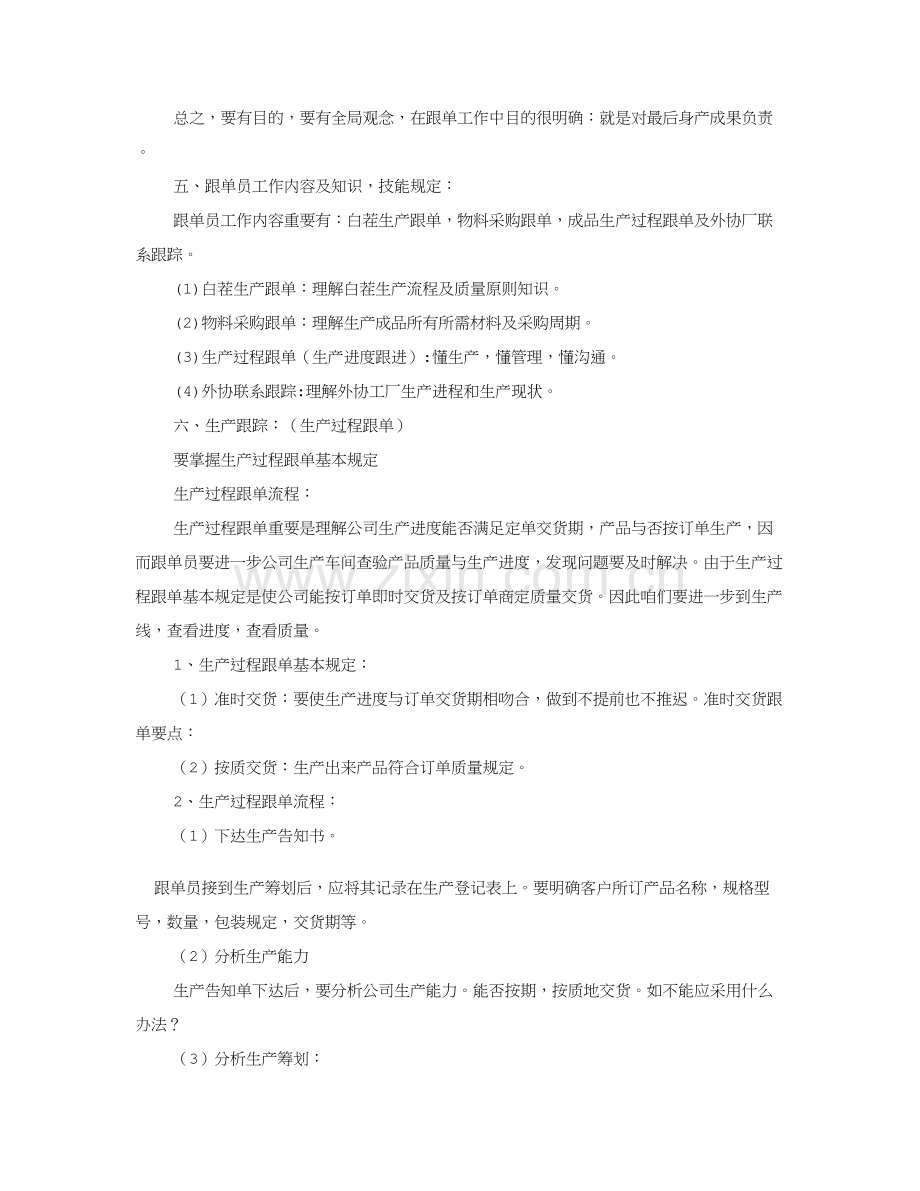 家具跟单员岗位职能职责共篇.doc_第3页