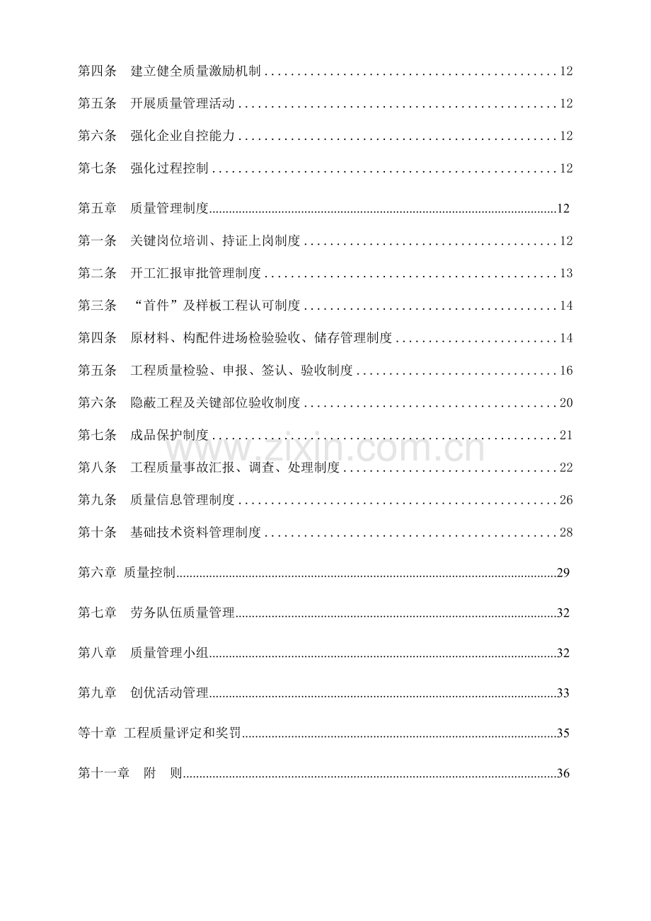 公路项目合同段质量管理办法模板.doc_第3页