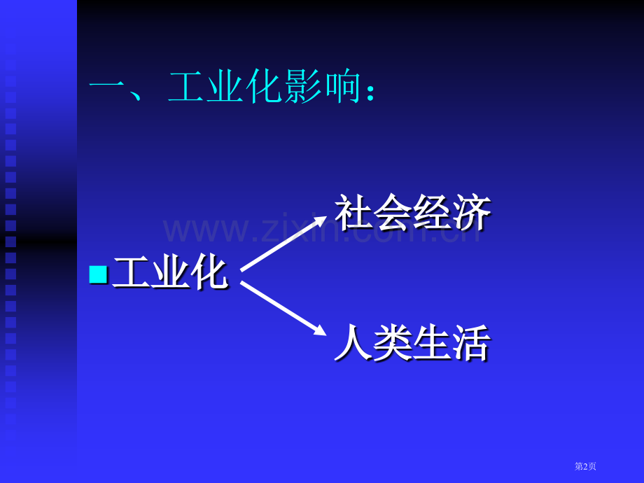 历史与社会八级下市公开课一等奖百校联赛特等奖课件.pptx_第2页