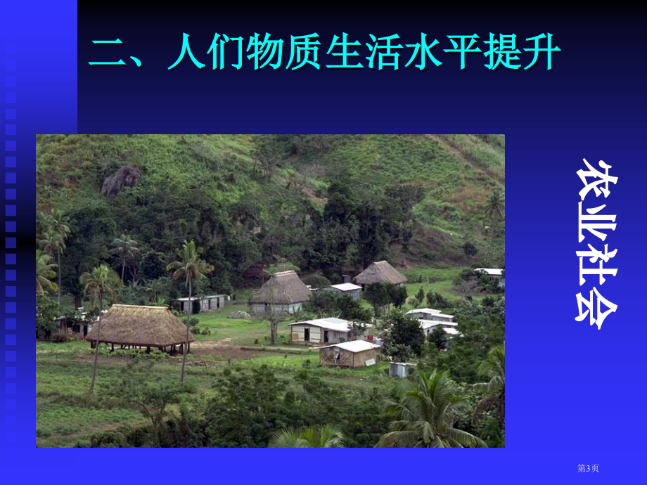 历史与社会八级下市公开课一等奖百校联赛特等奖课件.pptx_第3页