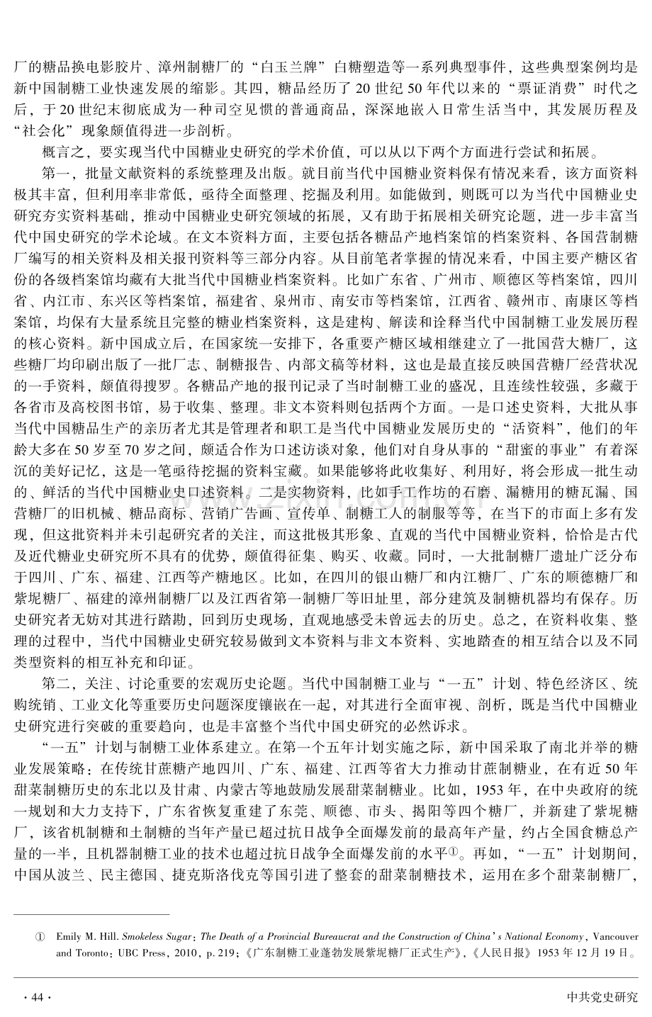 当代中国糖业史研究的展开及实现.pdf_第3页