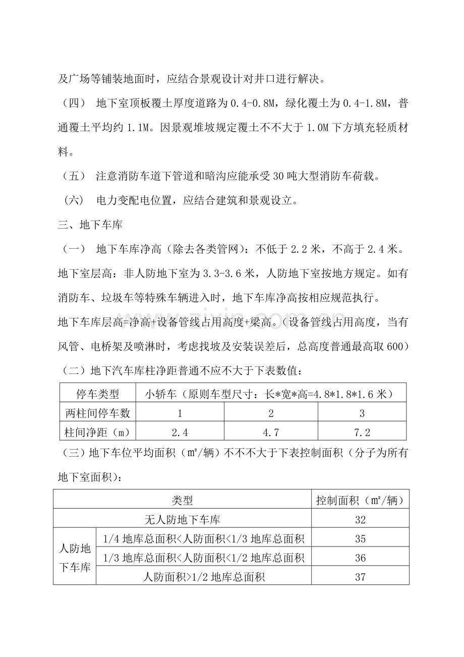 建筑工程综合项目施工图设计深度要求.doc_第2页