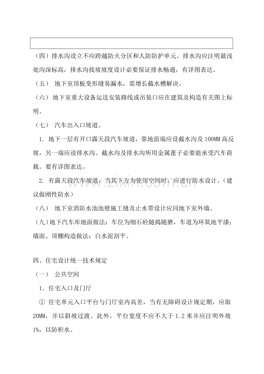 建筑工程综合项目施工图设计深度要求.doc_第3页