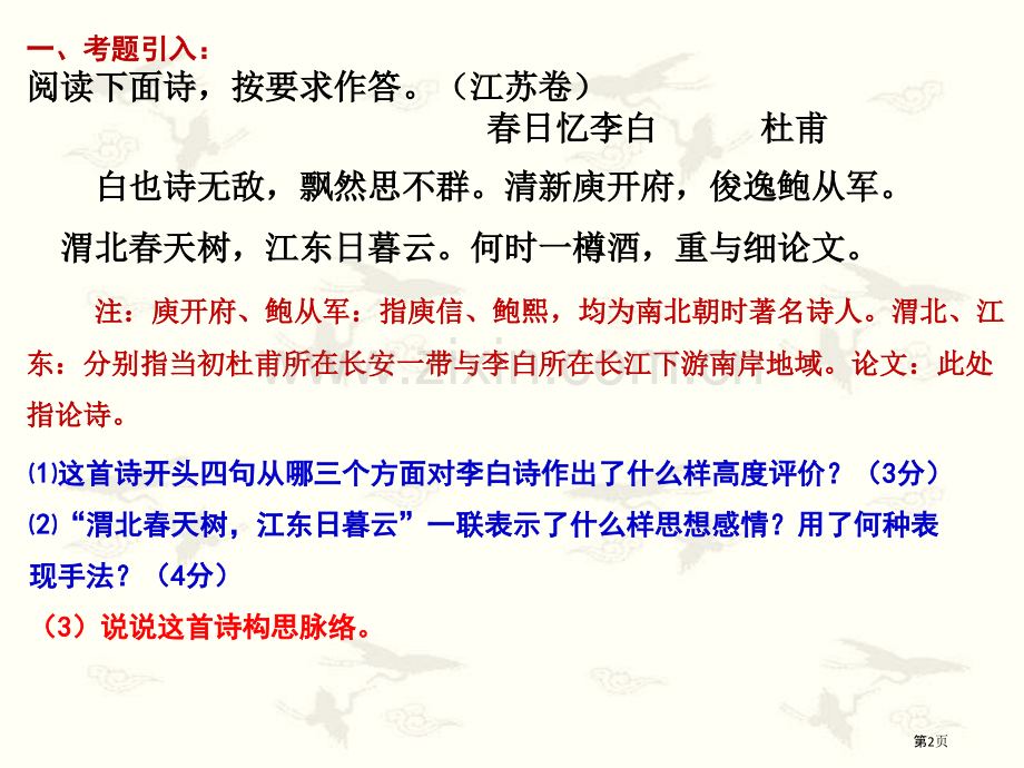 分析诗歌的构思脉络市公开课一等奖百校联赛获奖课件.pptx_第2页