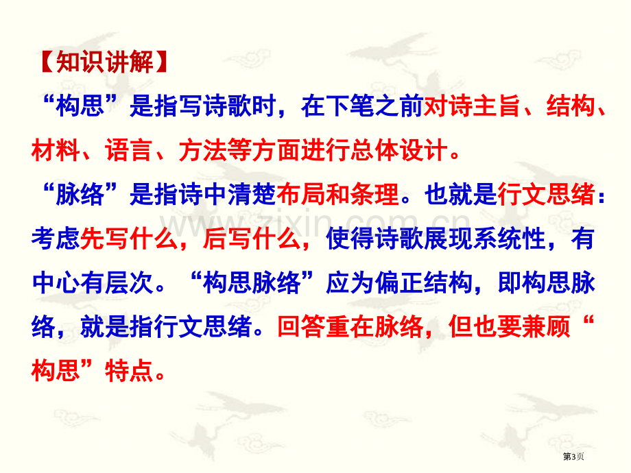 分析诗歌的构思脉络市公开课一等奖百校联赛获奖课件.pptx_第3页