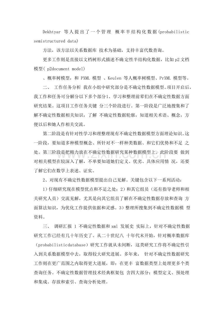 华南理工大学本科优质毕业设计开题报告.doc_第2页