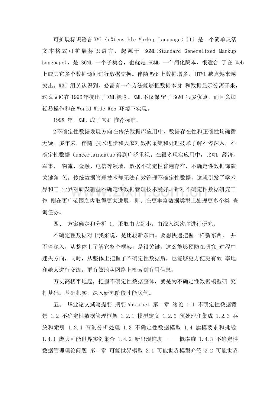 华南理工大学本科优质毕业设计开题报告.doc_第3页