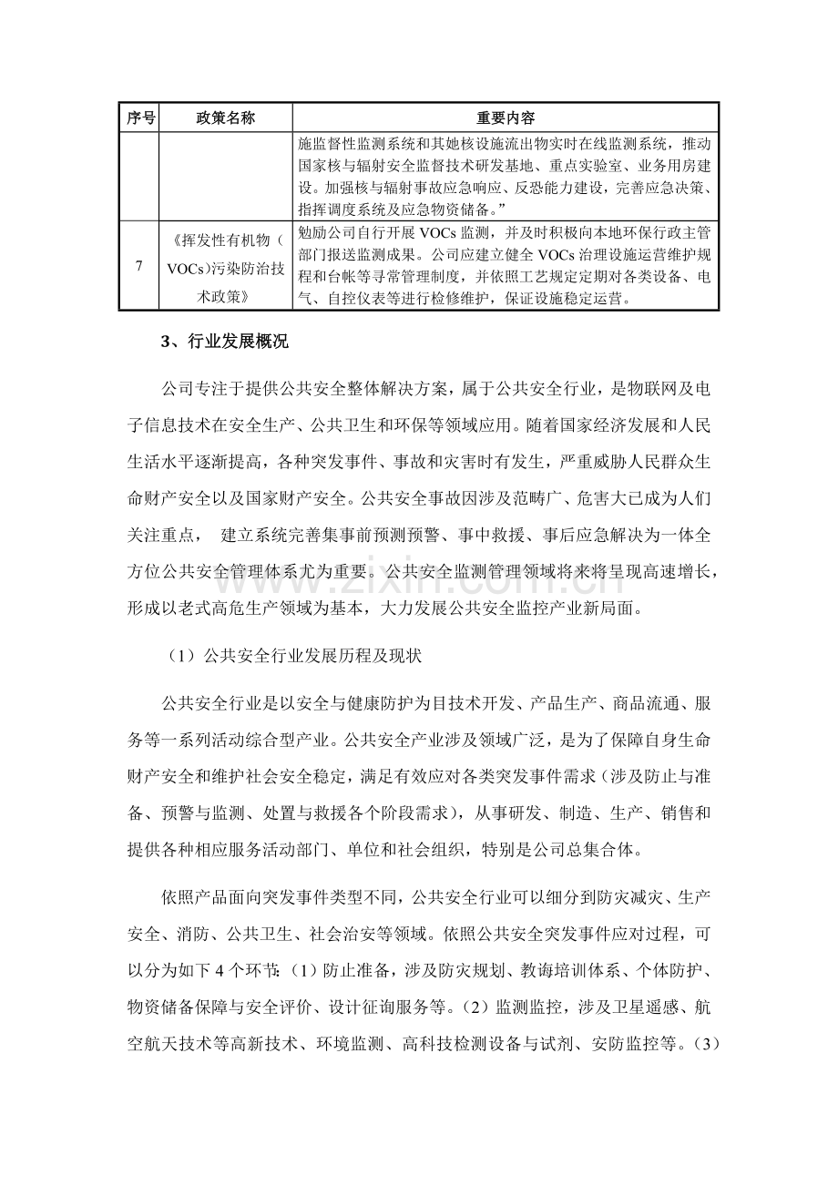 公共安全行业研究应用报告.doc_第3页