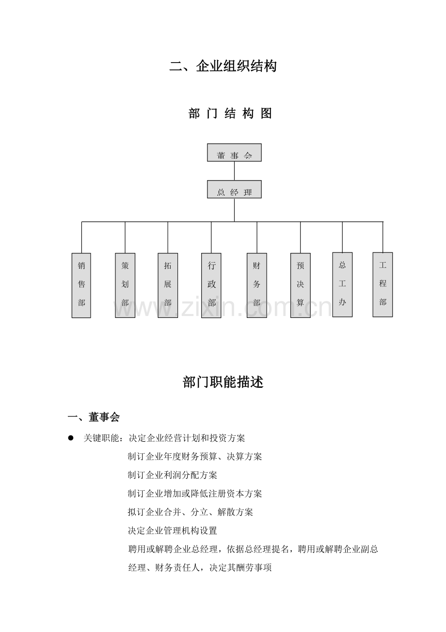 公司员工手册(11)模板.doc_第3页