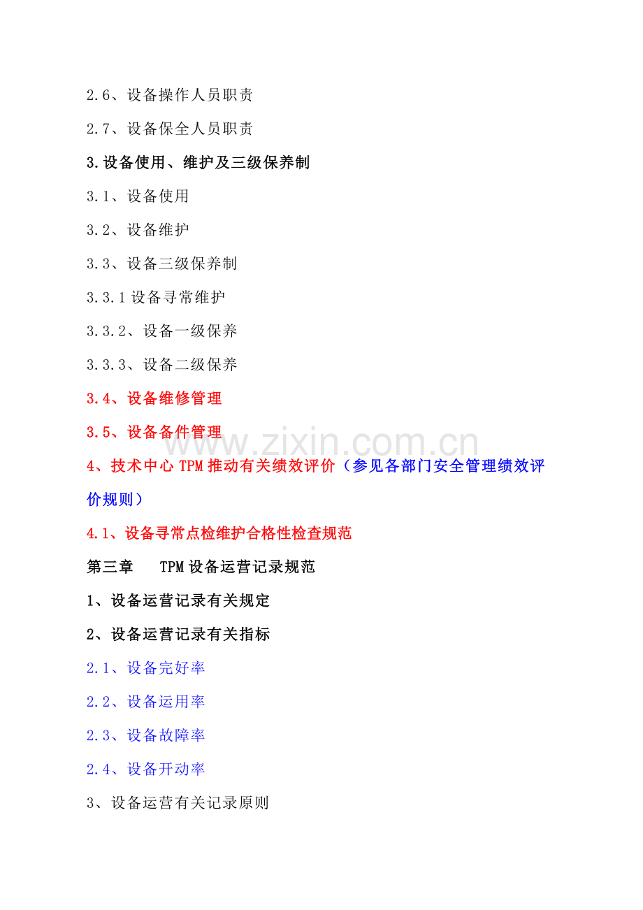 TPM运行标准规范专业资料.doc_第2页