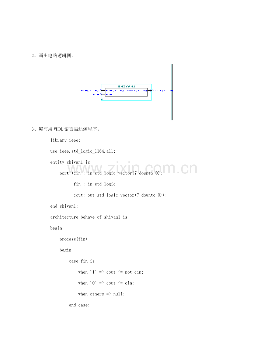 数字系统的设计与实验实验报告.doc_第3页