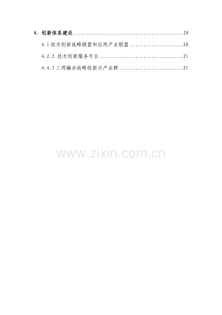 中国下一代广播电视网NGB自主创新发展战略研究应用报告.doc_第3页