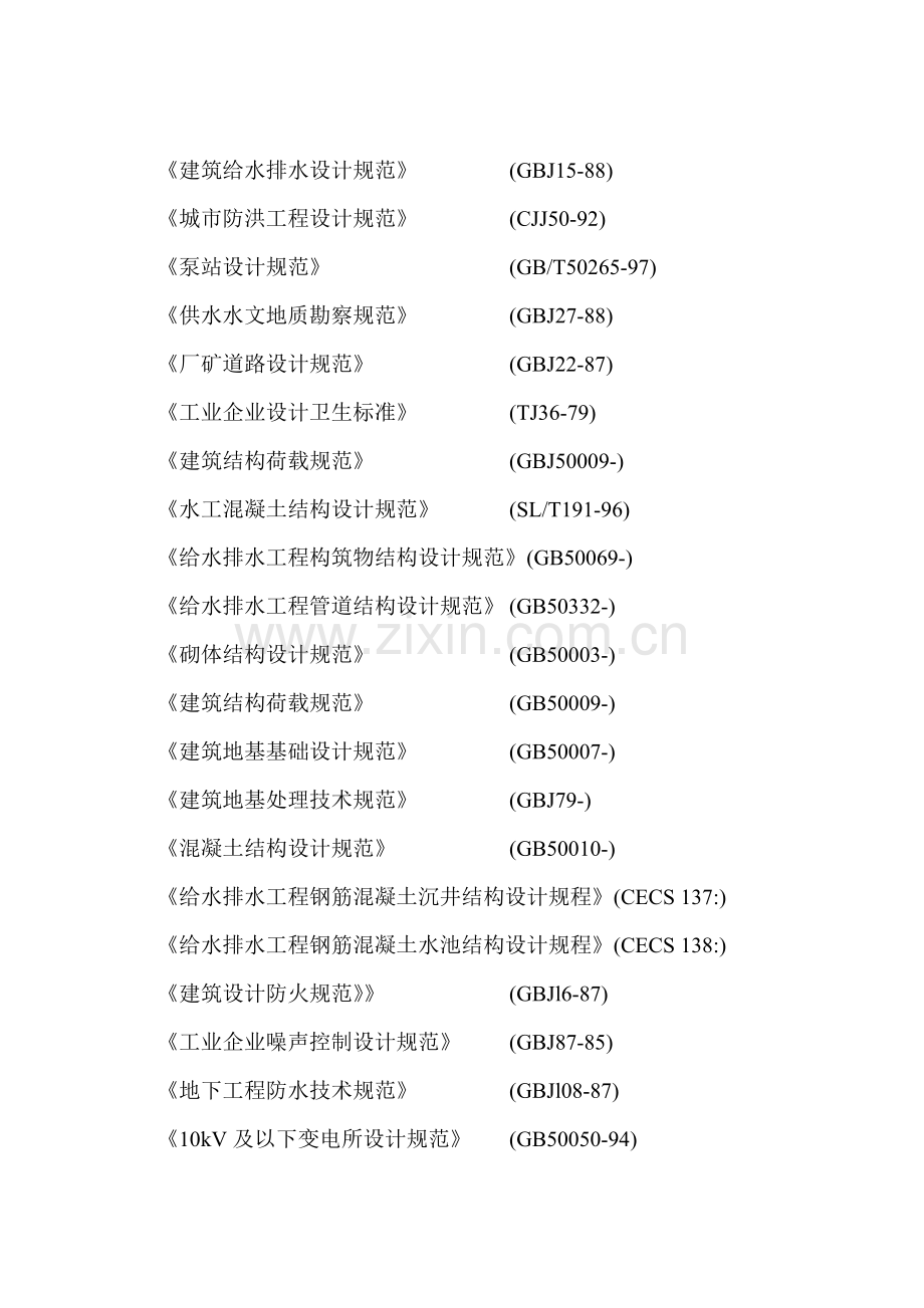 供水综合重点工程初步综合设计优质报告.doc_第3页