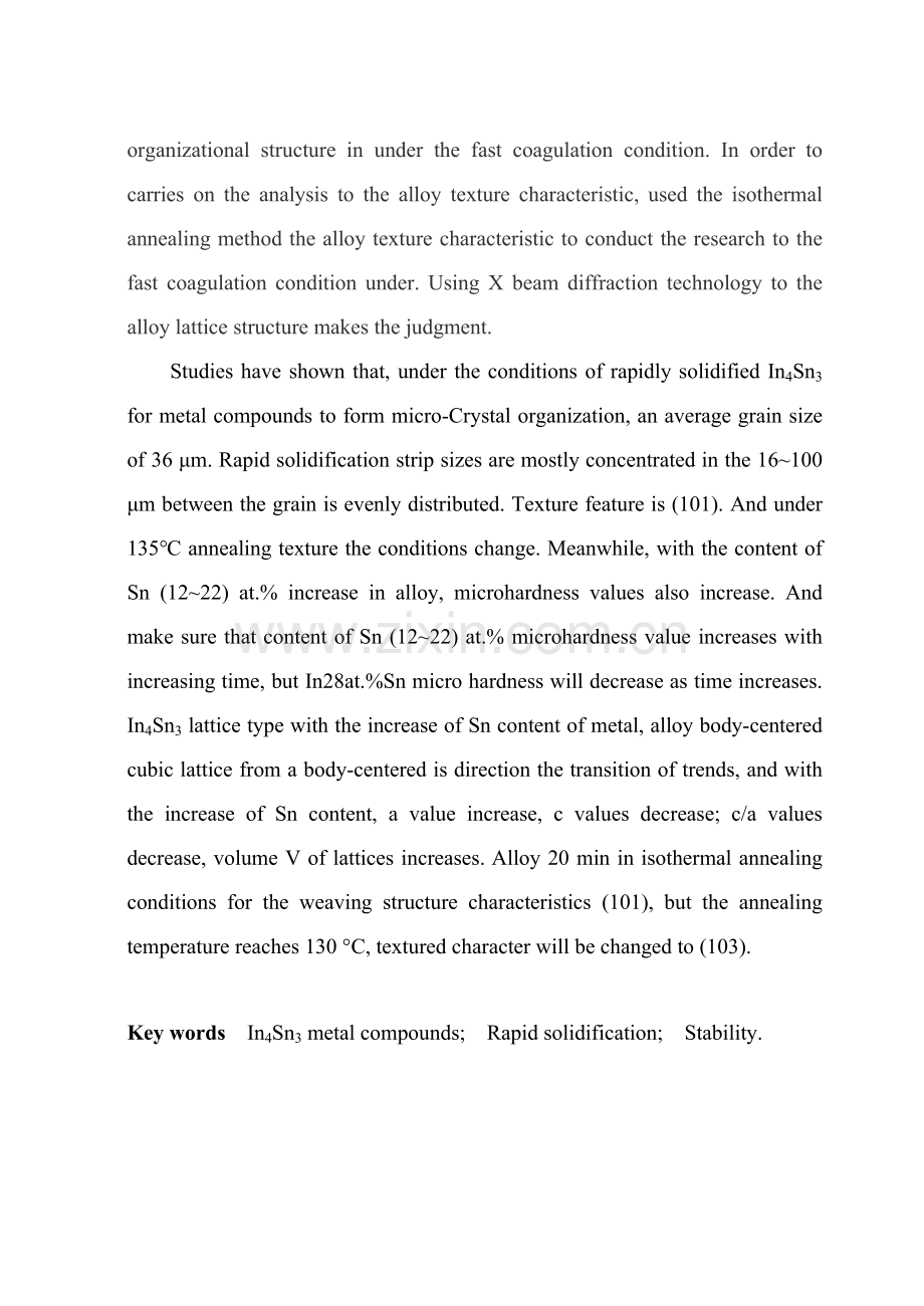 InSn合金毕业设计方案.doc_第3页