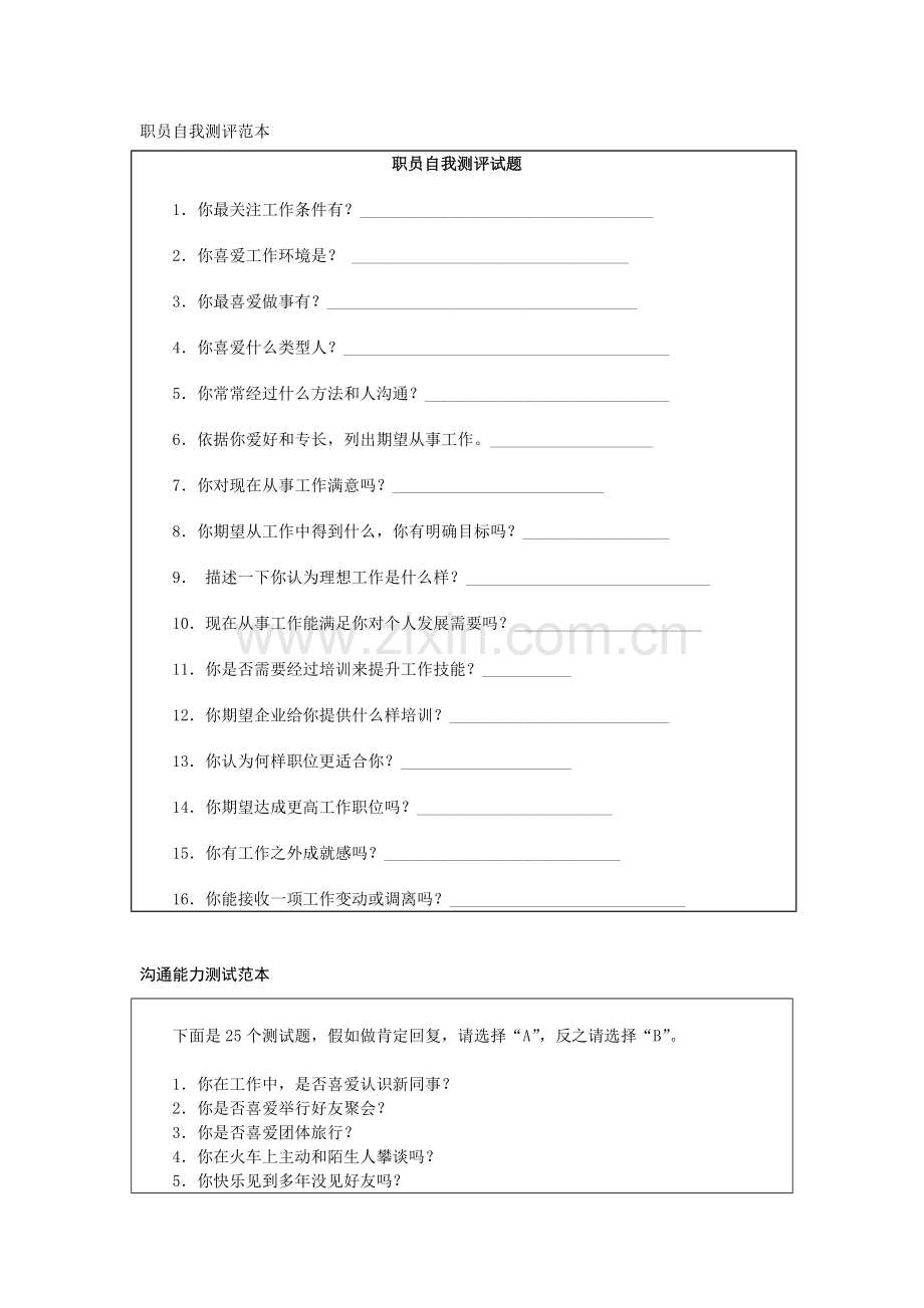 HR经理案头工作手册之职业发展管理篇模板.doc_第2页