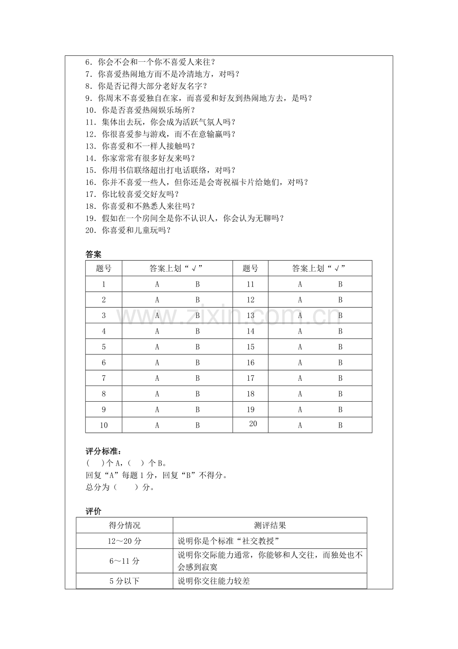 HR经理案头工作手册之职业发展管理篇模板.doc_第3页