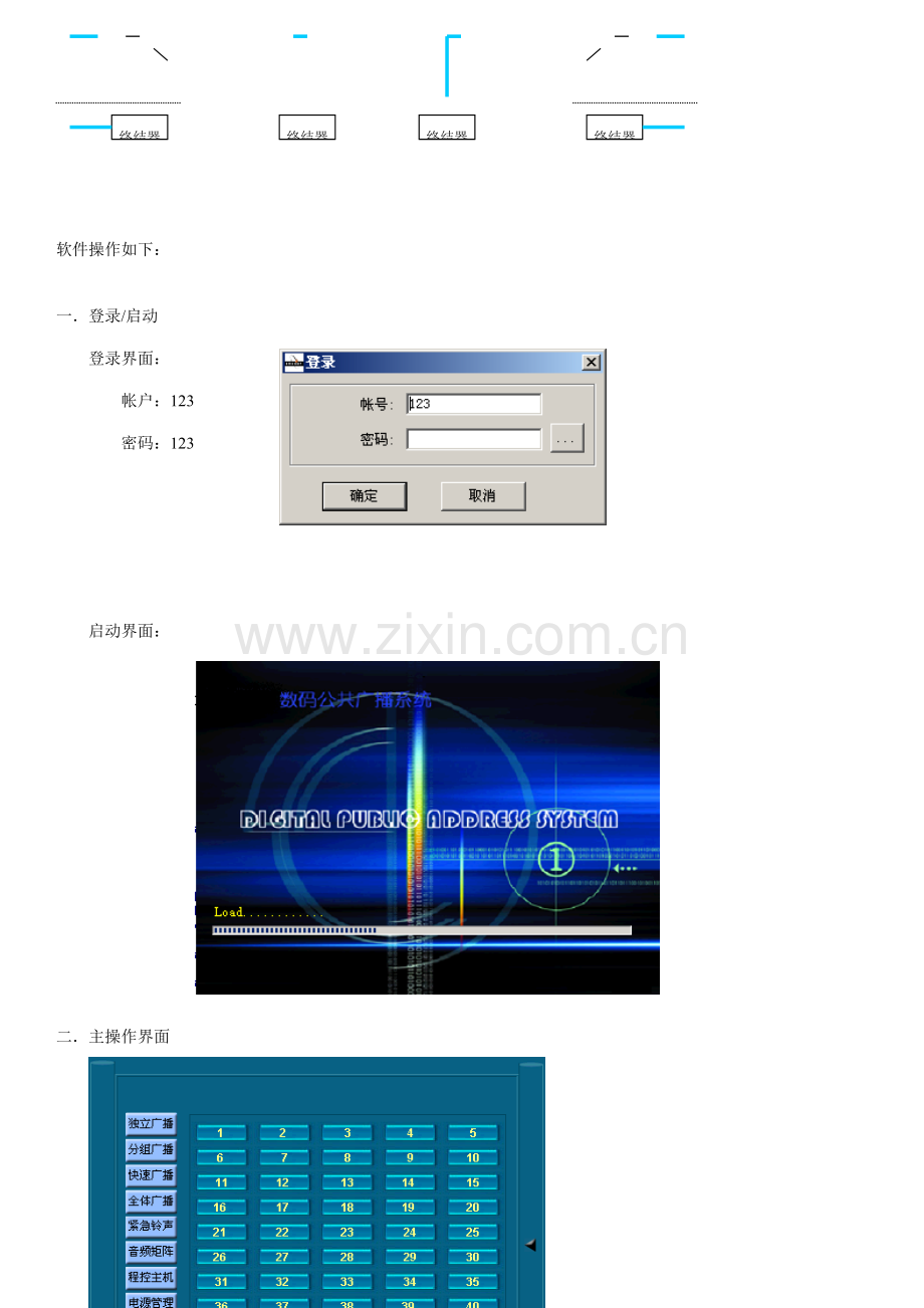 Hizone数码广播系统实施专题方案.docx_第2页