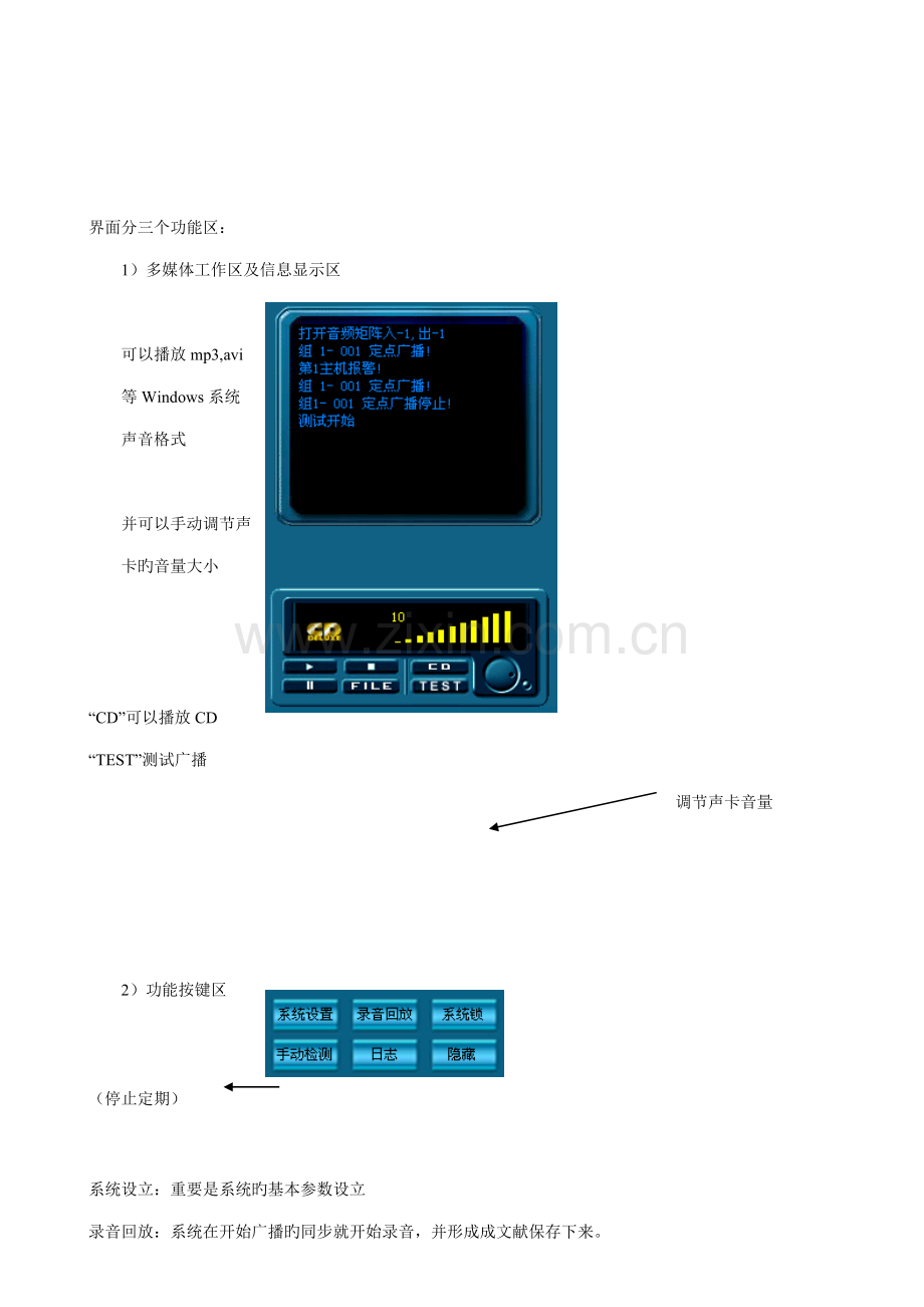 Hizone数码广播系统实施专题方案.docx_第3页