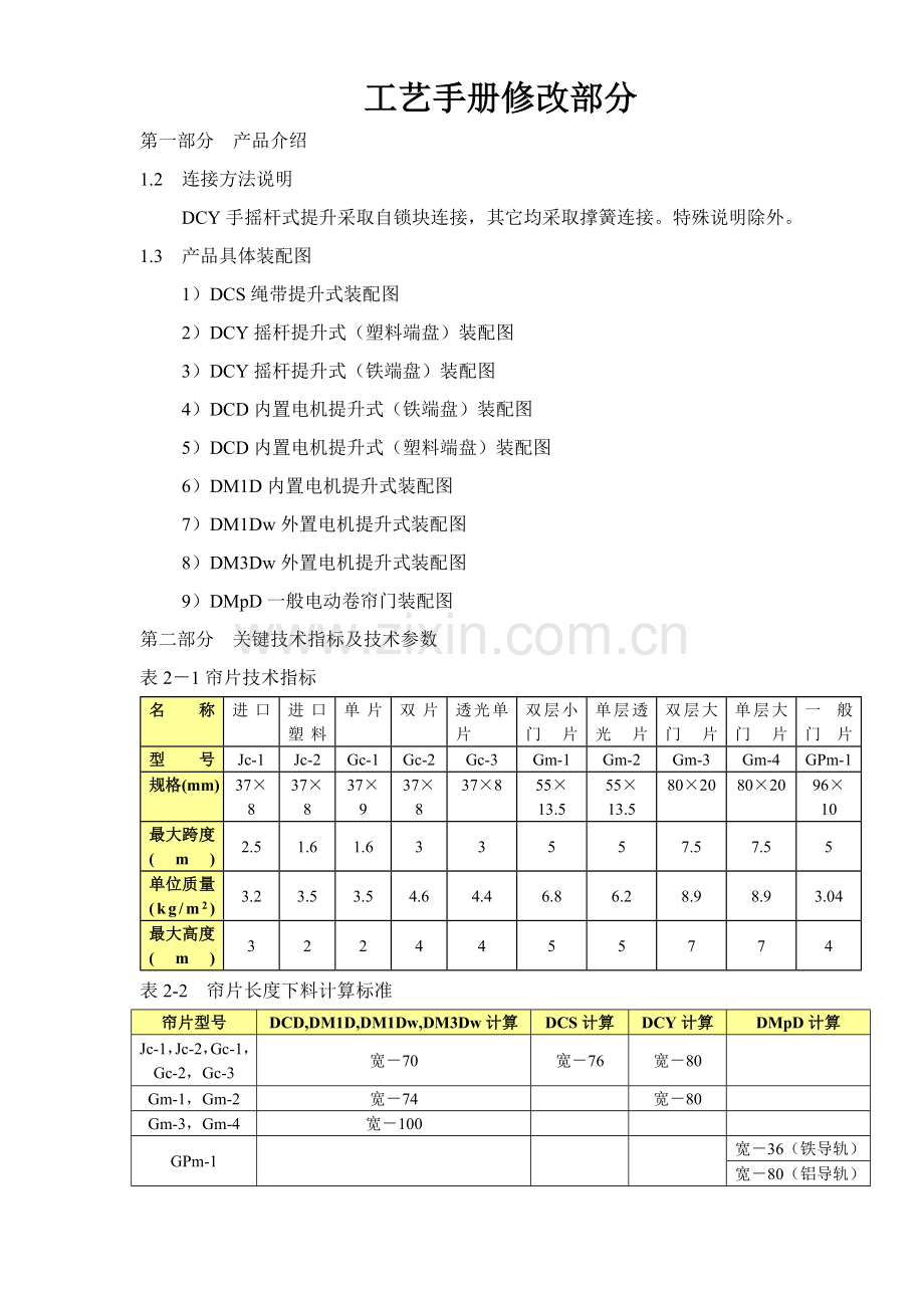 升降门窗修改部分工艺手册模板.doc_第2页