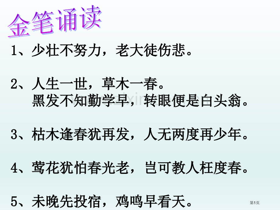 如何编写童话故事市公开课一等奖百校联赛获奖课件.pptx_第1页