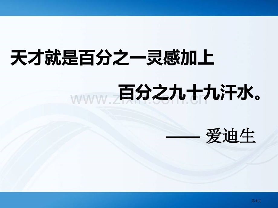 百分数的认识最后市公开课一等奖百校联赛获奖课件.pptx_第1页