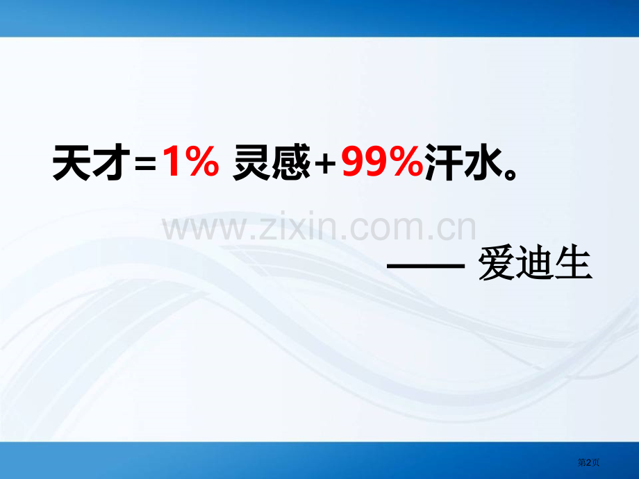 百分数的认识最后市公开课一等奖百校联赛获奖课件.pptx_第2页