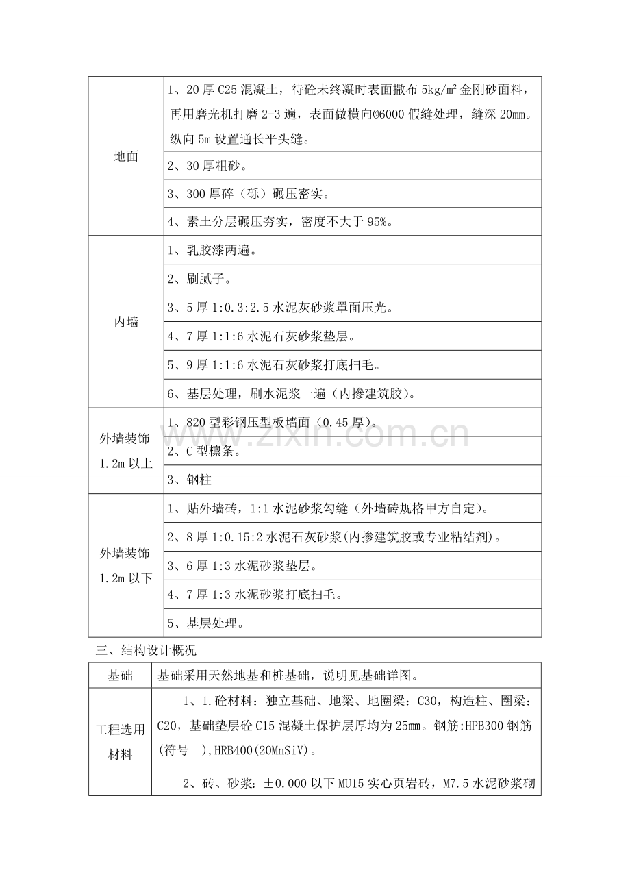 本科毕业论文---建筑施工与管理.doc_第3页