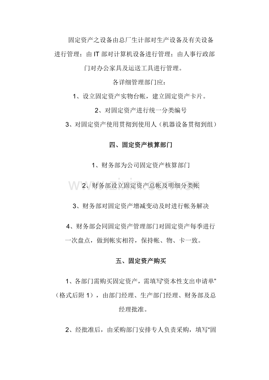 公司固定资产管理新规制度.doc_第2页