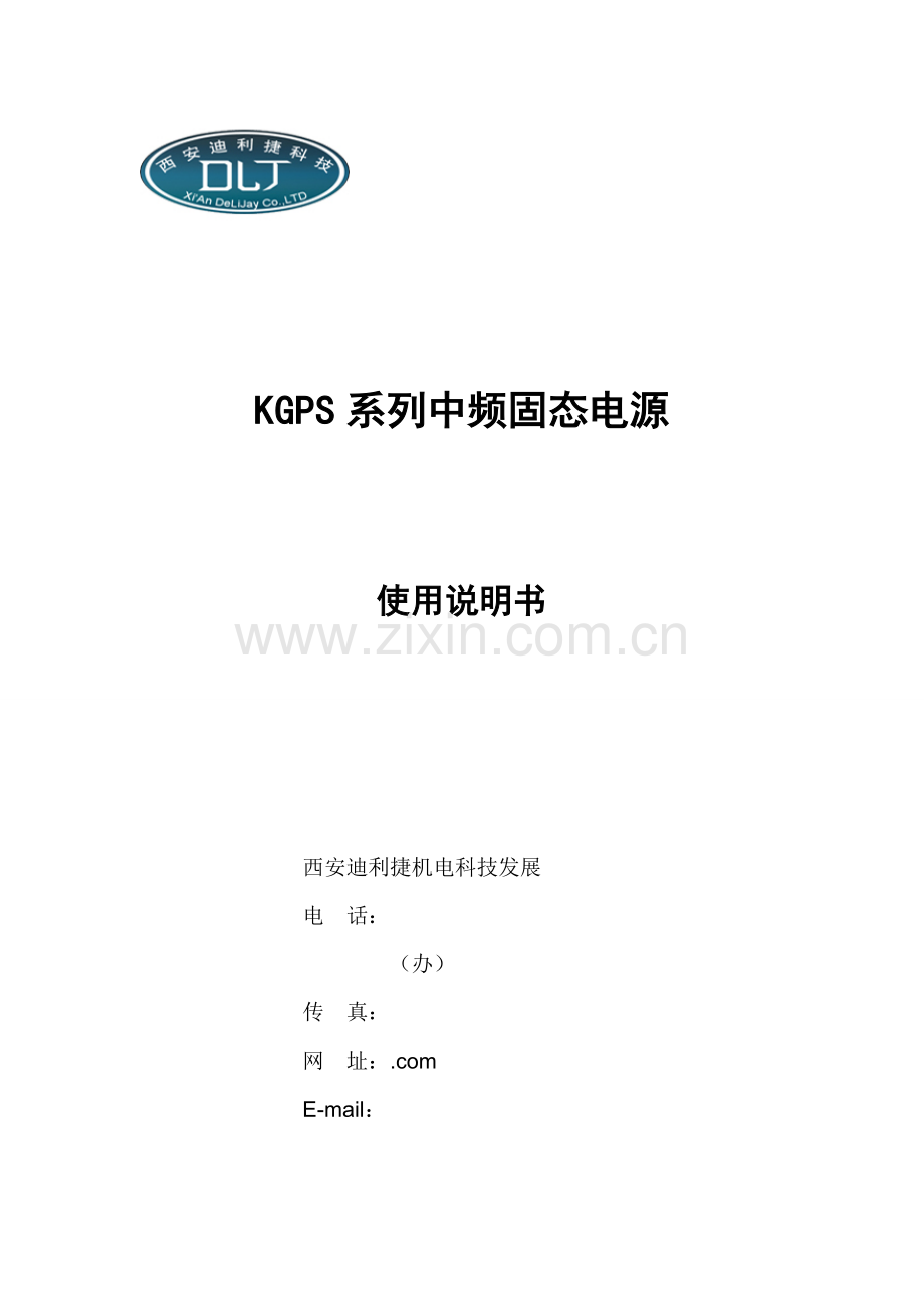 KGPS使用说明指导书.doc_第1页