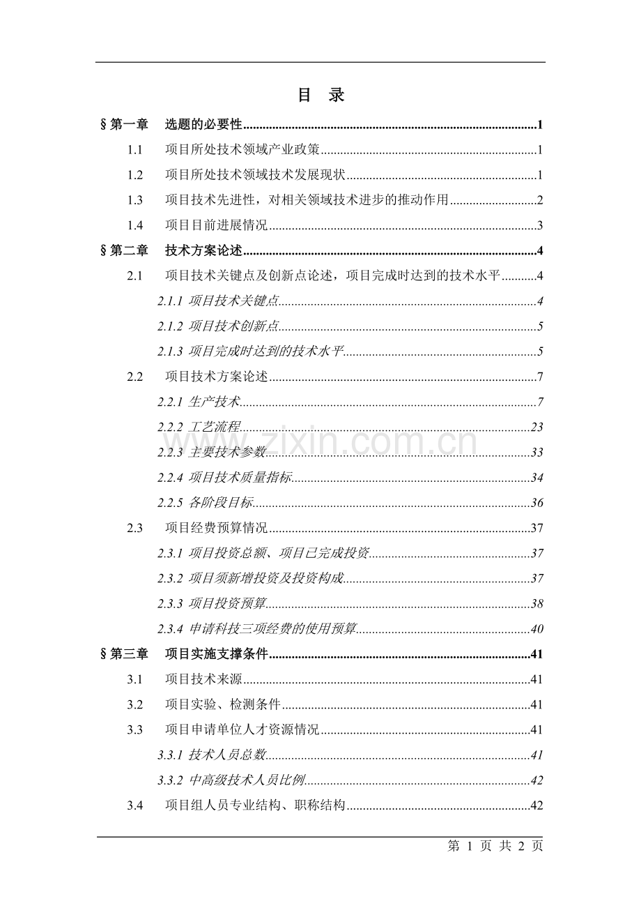 区域物流公用信息系统建设可行性研究报告.doc_第2页